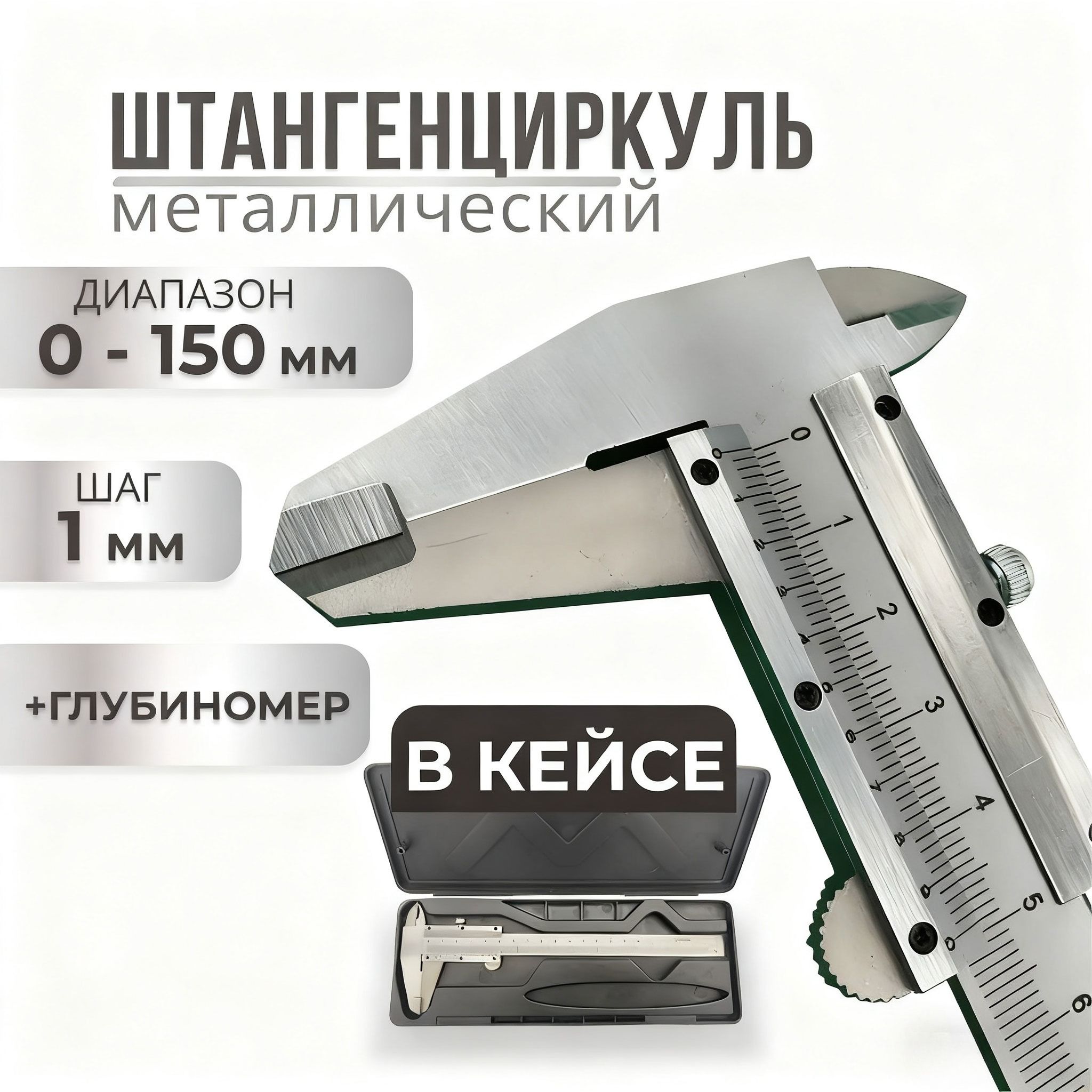 Workshop Tools Engineering - 精密金属製バーニアキャリパー 150mm 精度付き、保護ケース付き、工場やエンジニアリング向けのプロ用測定ツール