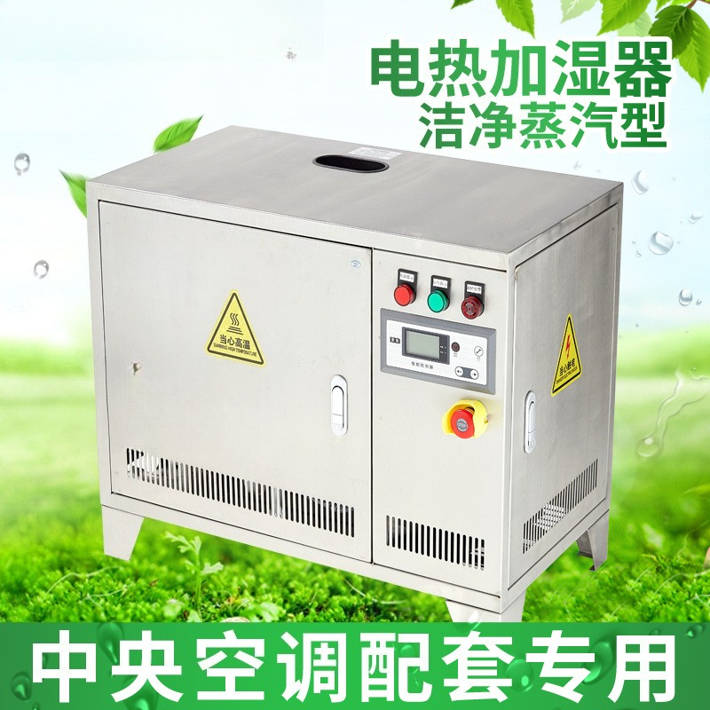 電気加湿器、セントラル空調用医療浄化ワークショップ用蒸気加湿 - Workshop Tools Steam のレビューと価格